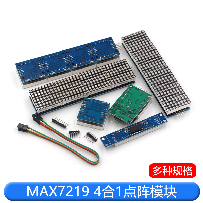 MAX7219点阵模块控制模块单片机数码管显示模块4点阵合一LED共阴 TEJIATE/特加特
