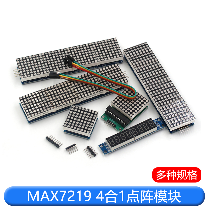 MAX7219点阵模块控制模块单片机数码管显示模块4点阵合一LED共阴
