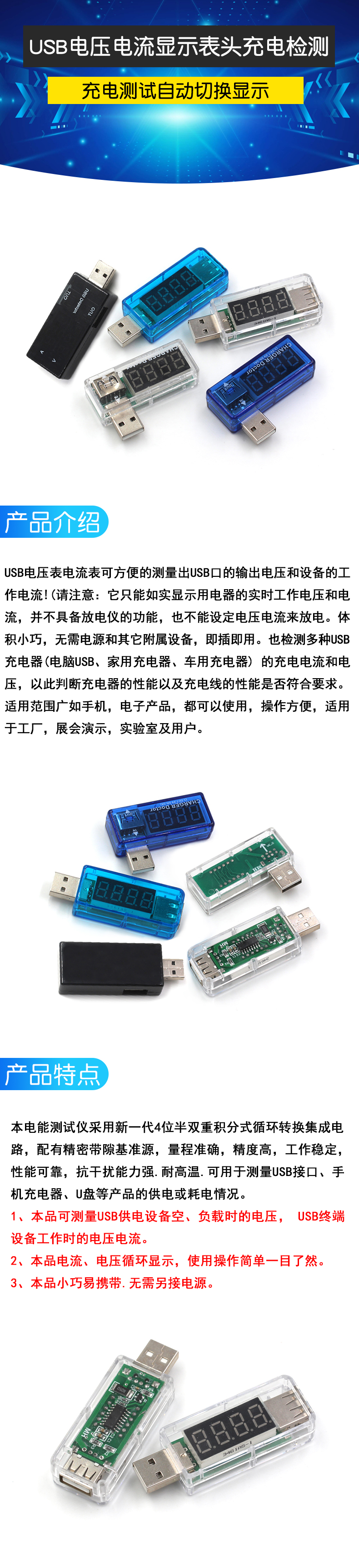 USB电压表电流表显示表头充电检测显示仪器充电器电流显示器测试