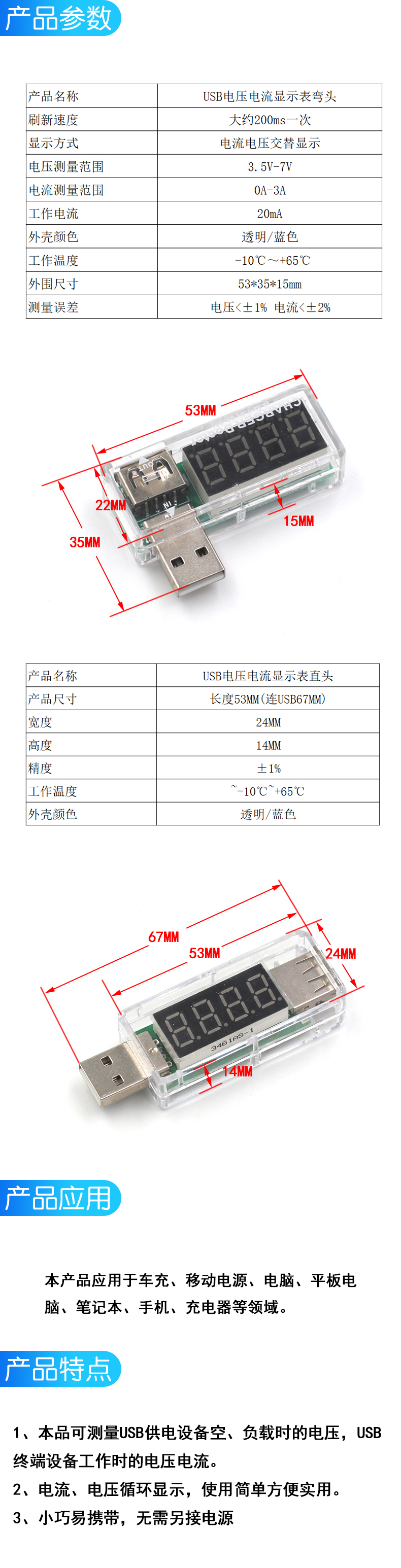 USB电压表电流表显示表头充电检测显示仪器充电器电流显示器测试
