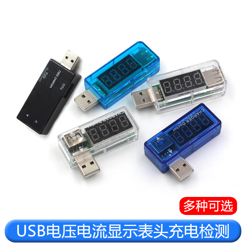 USB电压表电流表显示表头充电检测显示仪器充电器电流显示器测试