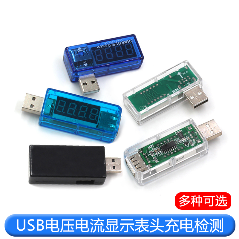 USB电压表电流表显示表头充电检测显示仪器充电器电流显示器测试 TEJIATE/特加特