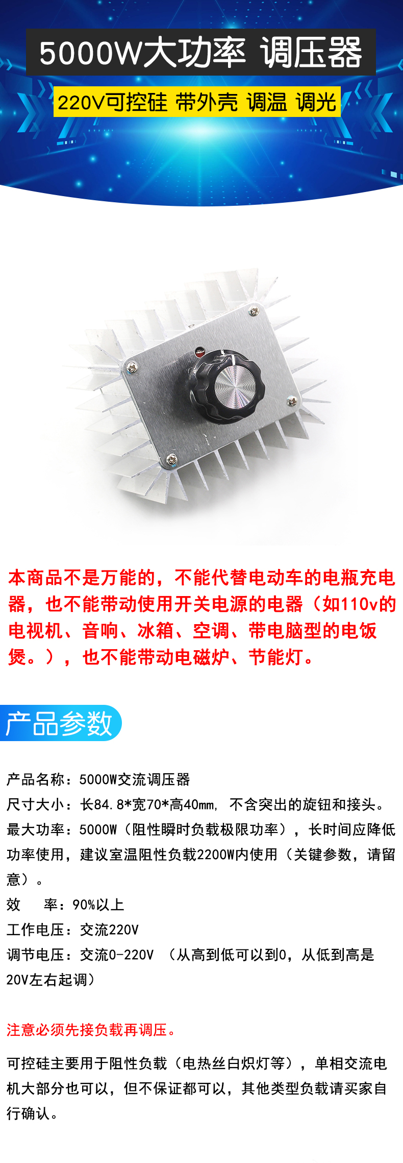 大功率 电子调压器 5000W 220V 带外壳 可控硅 调压器 调温 调光