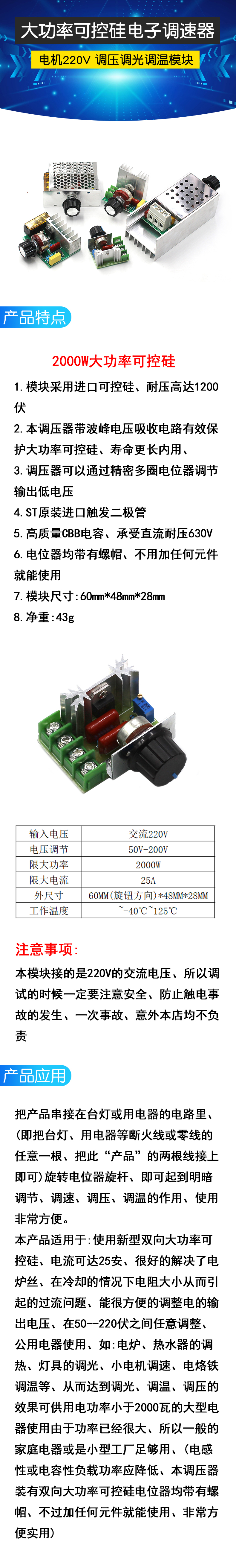 2000W可控硅调速器 4000W 电机220V大功率电子调压调光调温模块