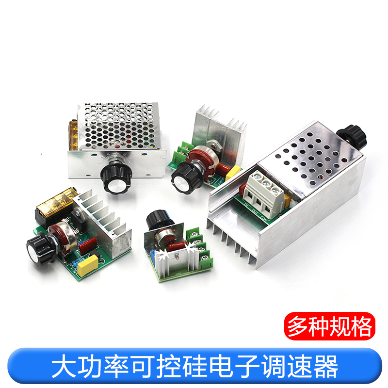 2000W可控硅调速器 4000W 电机220V大功率电子调压调光调温模块
