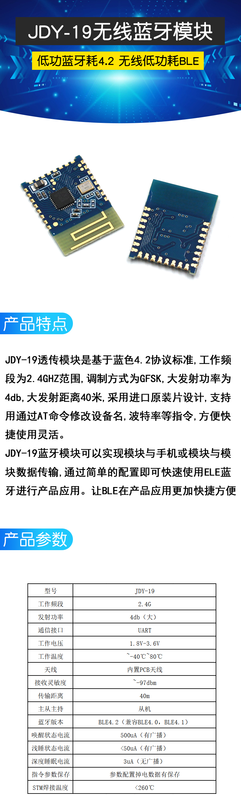 JDY-19无线蓝牙模块 低功蓝牙耗4.2超低功耗模块无线低功耗BLE