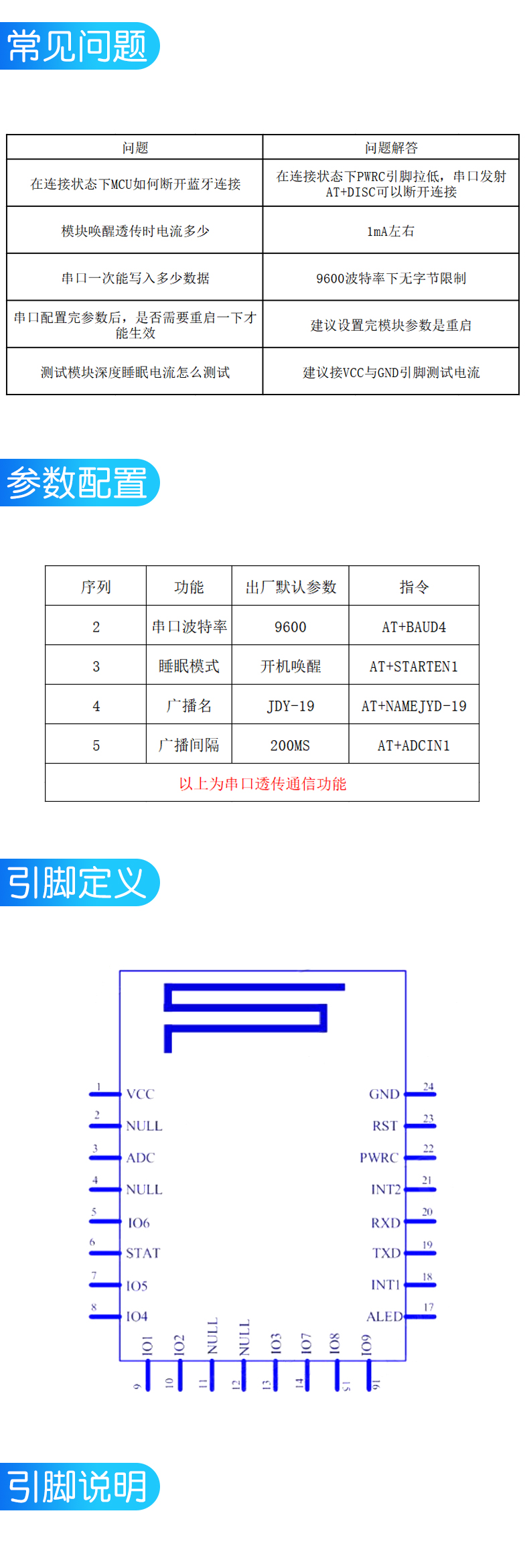 JDY-19无线蓝牙模块 低功蓝牙耗4.2超低功耗模块无线低功耗BLE