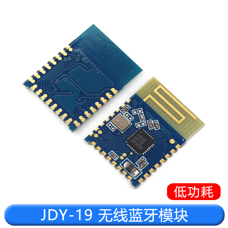 JDY-19无线蓝牙模块 低功蓝牙耗4.2超低功耗模块无线低功耗BLE TEJIATE/特加特