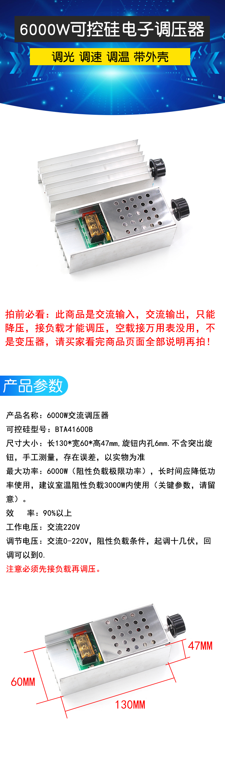 6000W进口大功率可控硅 电子调压器 调光 调速 调温 带外壳