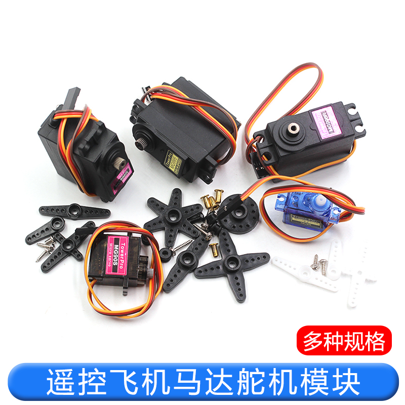 SG90 9g舵机MG996R mg90s MG995模块马达遥控飞机航模9克360度180
