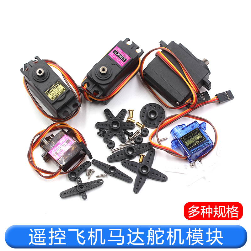 SG90 9g舵机MG996R mg90s MG995模块马达遥控飞机航模9克360度180 TEJIATE/特加特