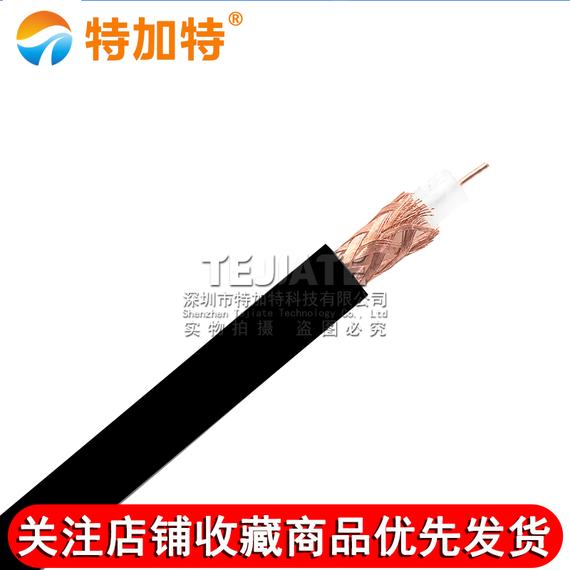 射频连接线 RG59/U SYV75-4 适用BNC高压接线头 RG59同轴线缆 TEJIATE/特加特
