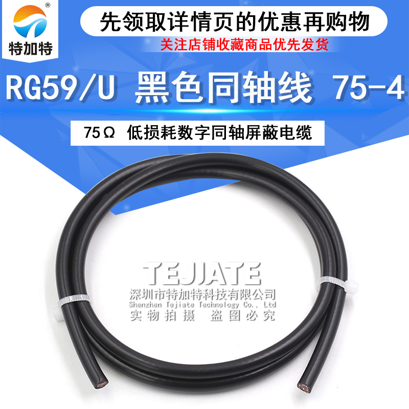 射频连接线 RG59/U SYV75-4 适用BNC高压接线头 RG59同轴线缆