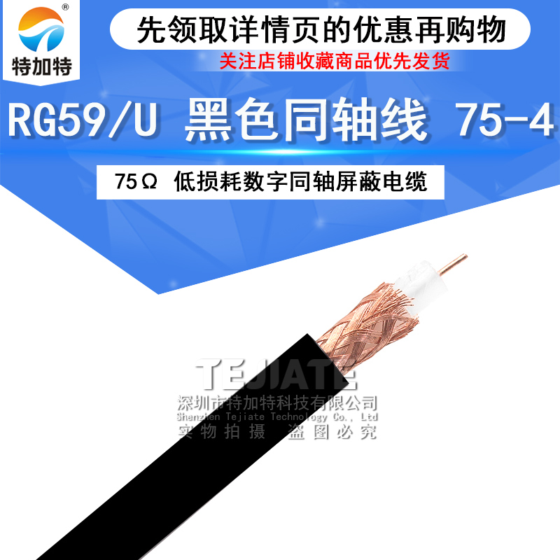 射频连接线 RG59/U SYV75-4 适用BNC高压接线头 RG59同轴线缆 TEJIATE/特加特