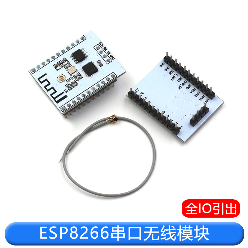 ESP8266串口WIFI 全IO引出 WIF收发无线模块 ESP-201款 配天线 TEJIATE/特加特