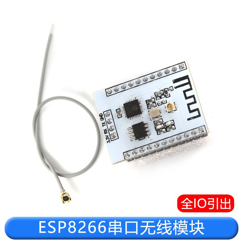 ESP8266串口WIFI 全IO引出 WIF收发无线模块 ESP-201款 配天线
