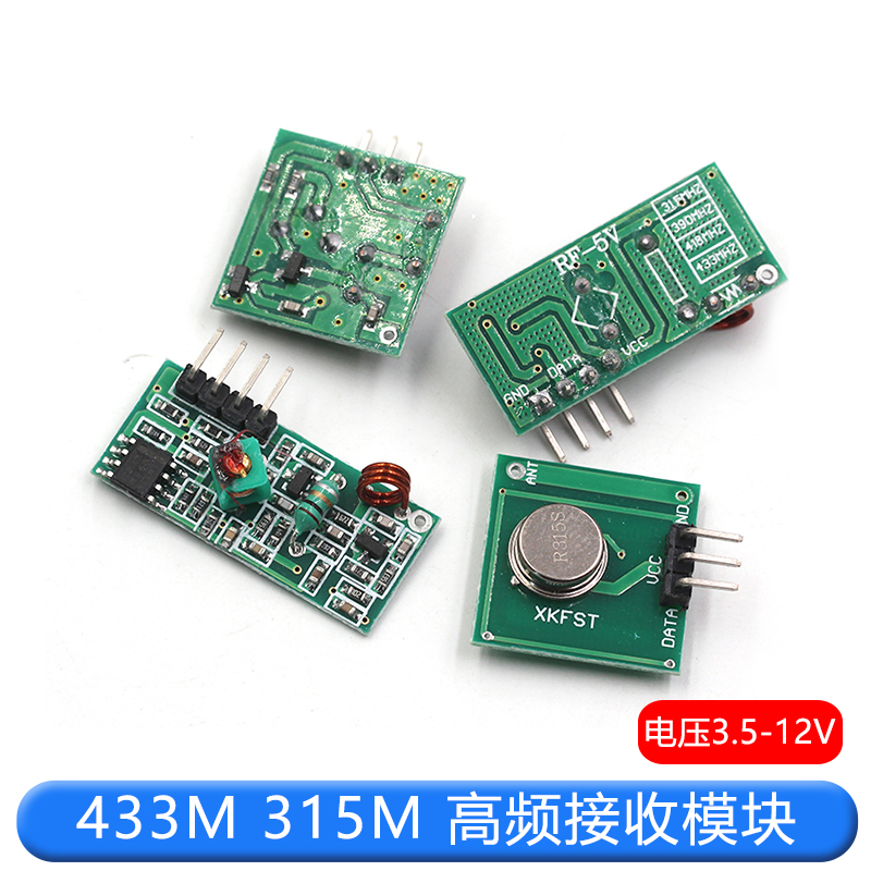 433M 315M 再生高频接收模块 无线发射模块 发射器+接收器 (1套) TEJIATE/特加特