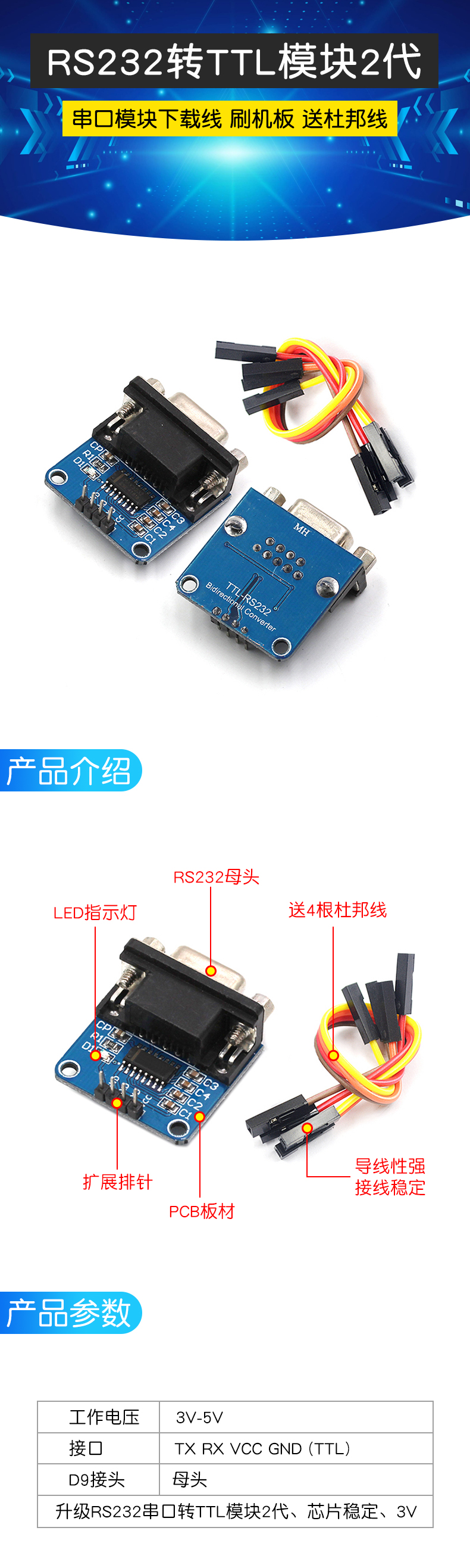 RS232转TTL模块2代 串口模块下载线小板刷机板MAX3232送4根杜邦线