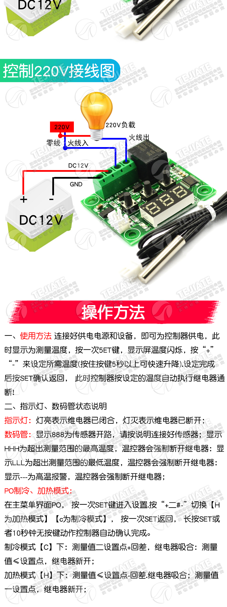 XH-W1209数显温控器 高精度温度控制器微型温控板 控温开关带探头