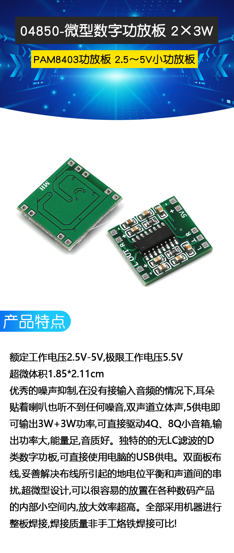 微型数字功放板 2*3W D类PAM8403功放模块2.5～5V功放板可USB供电