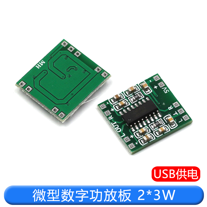 微型数字功放板 2*3W D类PAM8403功放模块2.5～5V功放板可USB供电 TEJIATE/特加特