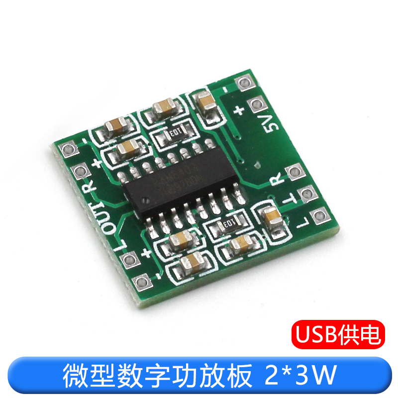 微型数字功放板 2*3W D类PAM8403功放模块2.5～5V功放板可USB供电
