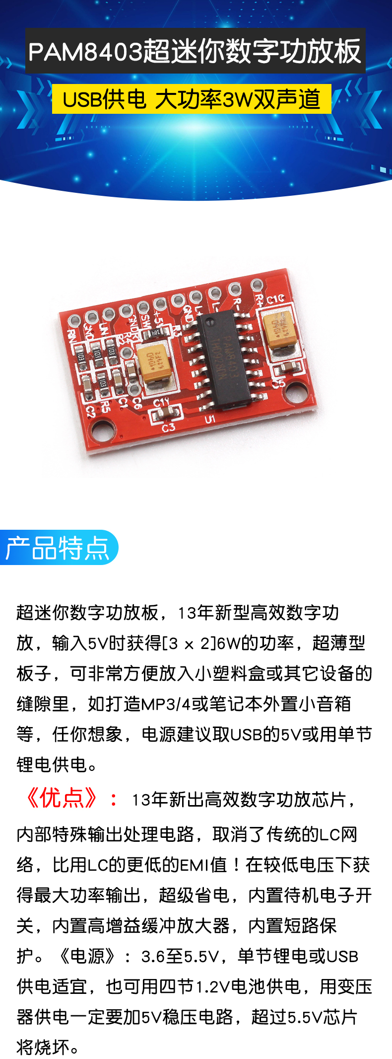PAM8403超迷你数字功放板 小板 USB供电 大功率3W双声道(H6A3)