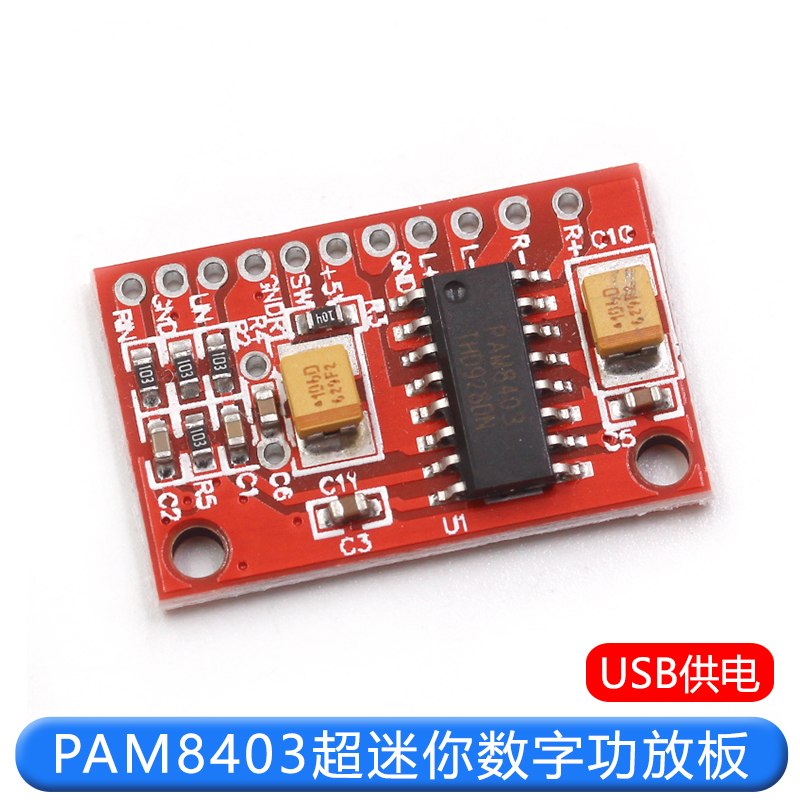 PAM8403超迷你数字功放板 小板 USB供电 大功率3W双声道(H6A3)
