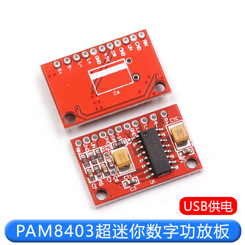 PAM8403超迷你数字功放板 小板 USB供电 大功率3W双声道(H6A3) TEJIATE/特加特