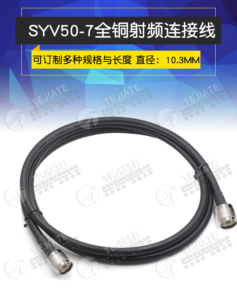 SYV50-7全铜射频连接线TNC-JJ TNC公转公 GPS天线连接线DC0-3Ghz