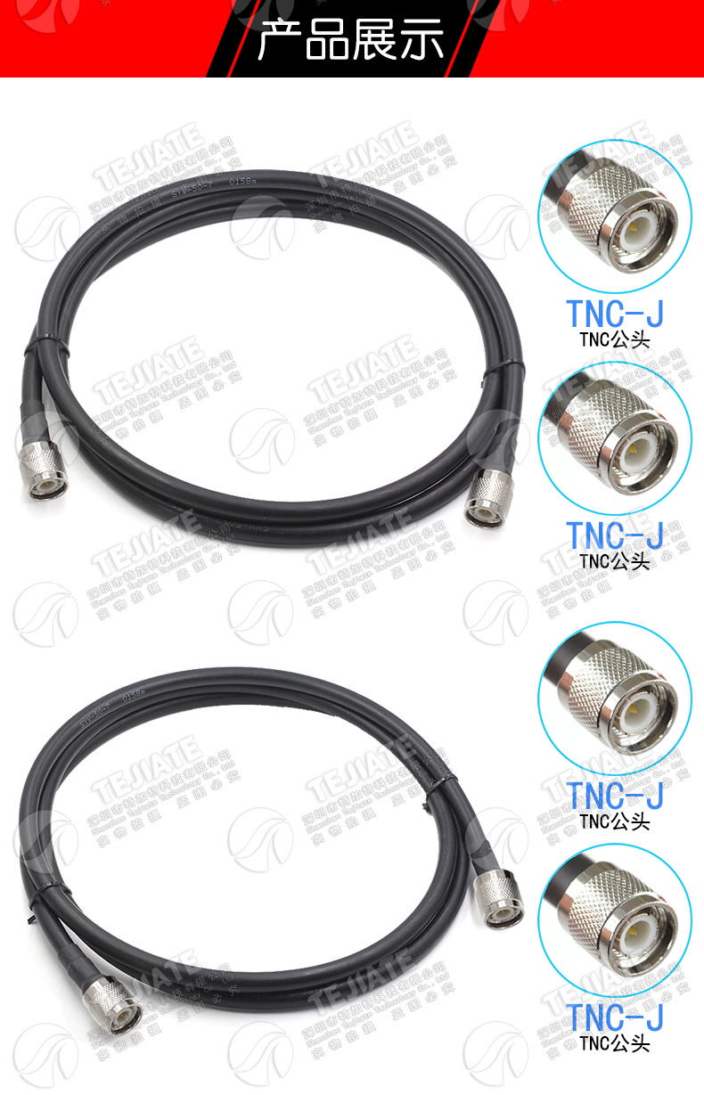 SYV50-7全铜射频连接线TNC-JJ TNC公转公 GPS天线连接线DC0-3Ghz