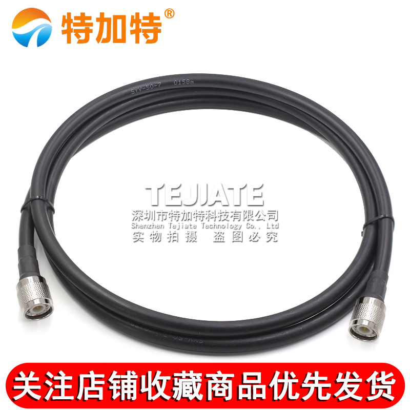 SYV50-7全铜射频连接线TNC-JJ TNC公转公 GPS天线连接线DC0-3Ghz TEJIATE/特加特