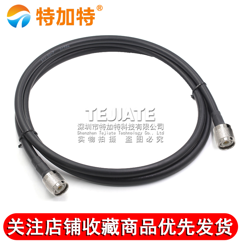 SYV50-7全铜射频连接线TNC-JJ TNC公转公 GPS天线连接线DC0-3Ghz TEJIATE/特加特