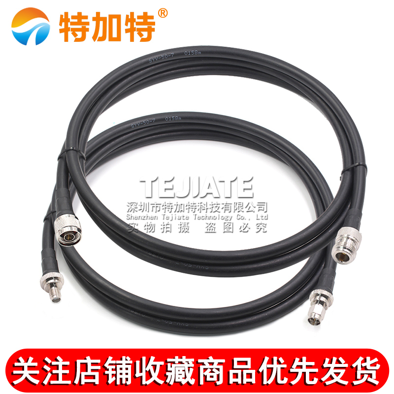 SYV50-7射频连接线 N-JJ N/SMA-JK N公SMA转N母延长跳线 DC0-3Ghz TEJIATE/特加特