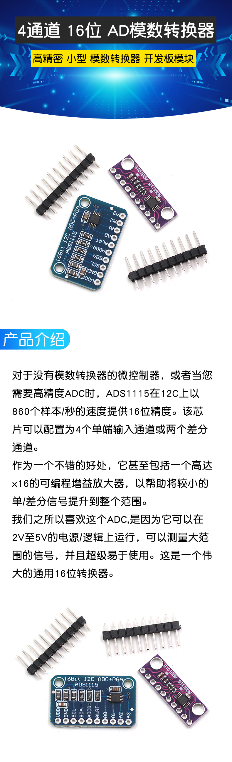 4通道 ADS1115 小型 16位高精密 模数转换器通道 ADC 开发板模块