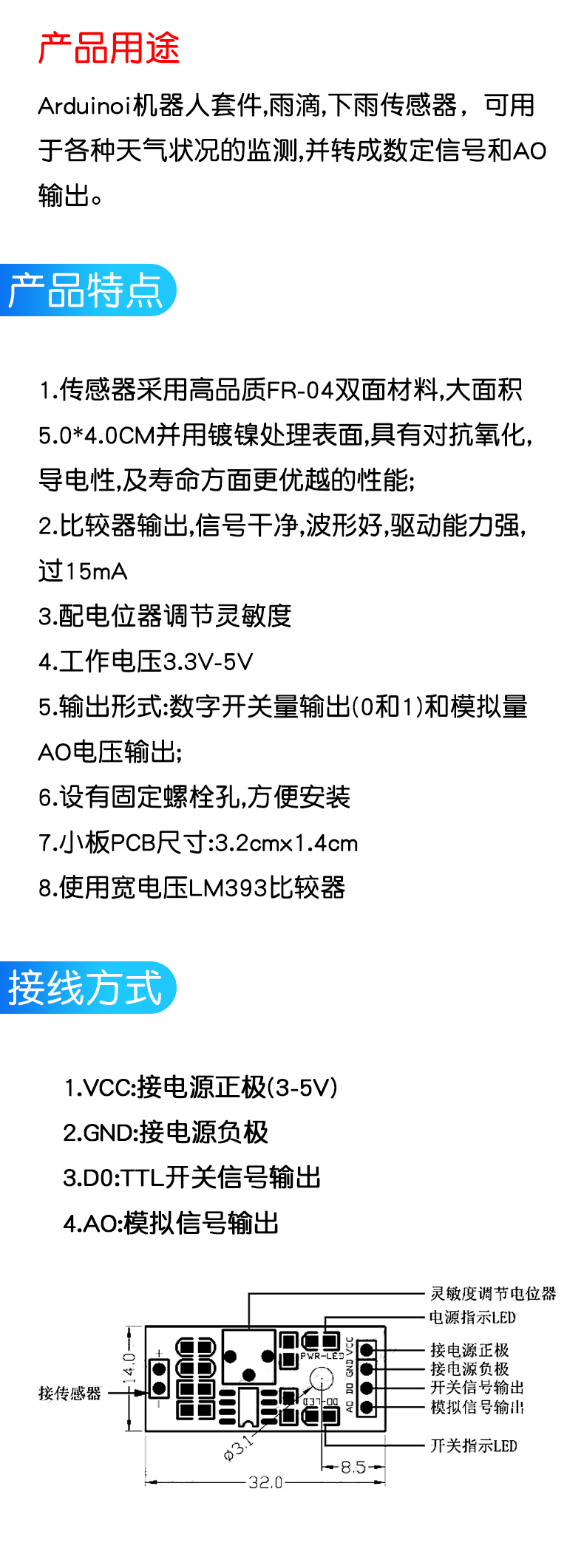雨滴感应模块 雨水传感器下雨感知模块天气模块 水位显示模块水滴