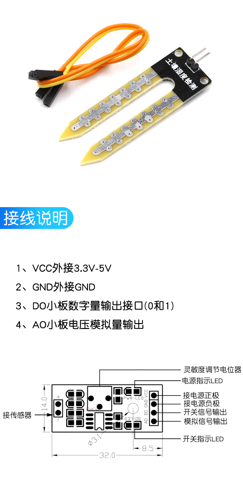 土壤湿度传感器模块 水分传感器 土壤湿度计检测电子实验湿敏模块