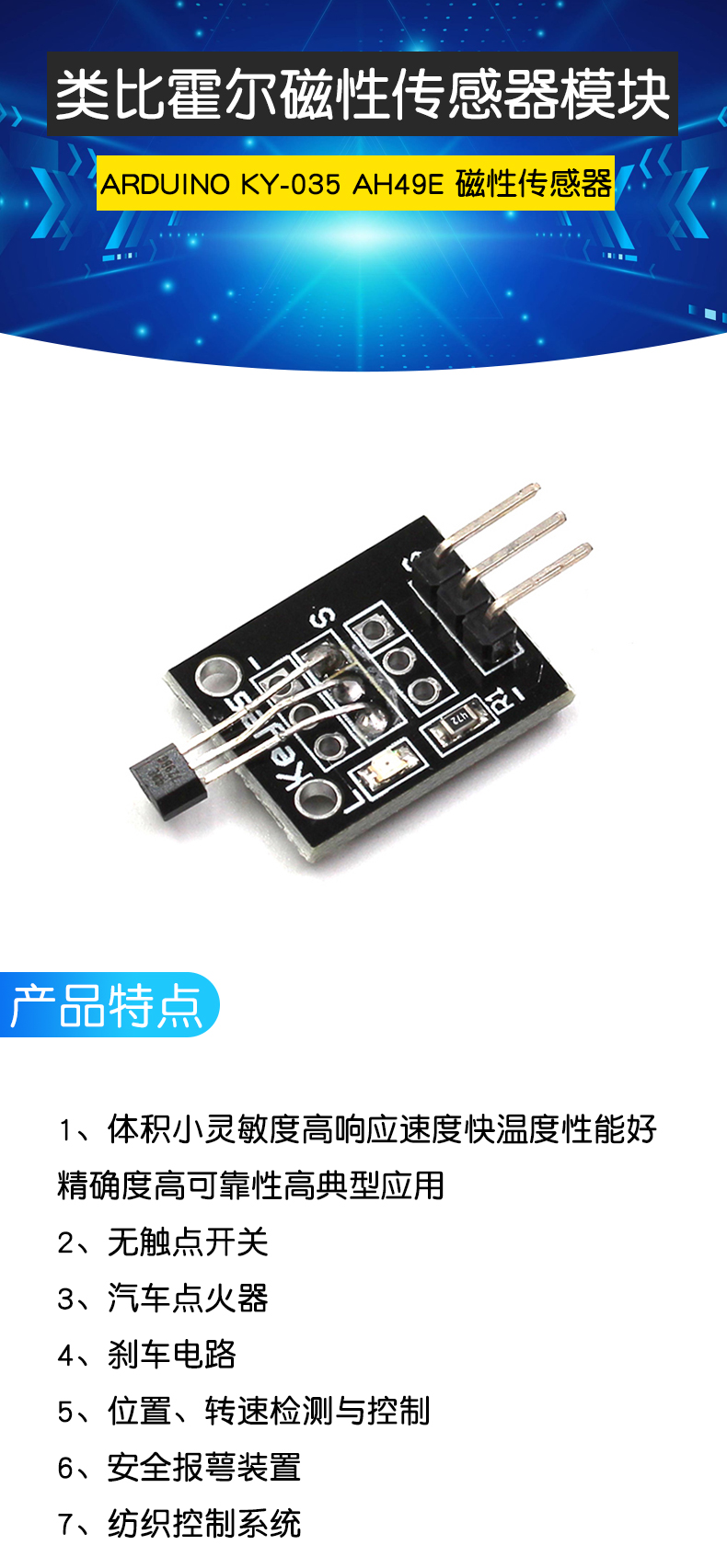 特加特| 类比霍尔磁性传感器模块 KY-035 AH49E