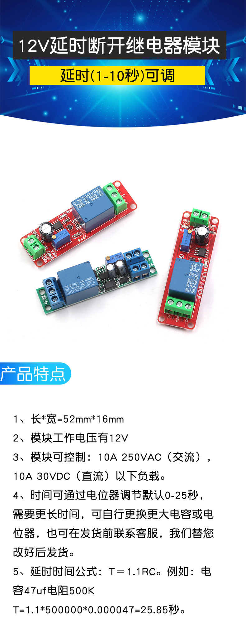 12V延时断开继电器模块 12V导通延时开关模块5V 延时可调(1-10秒)