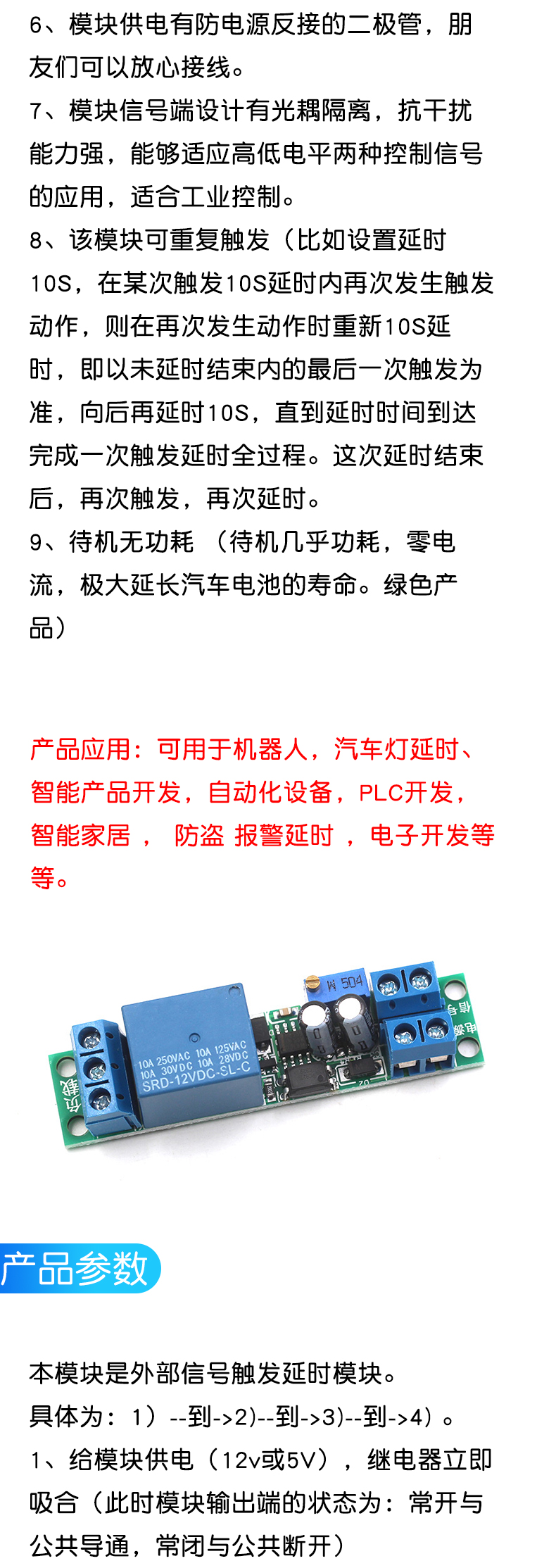 12V延时断开继电器模块 12V导通延时开关模块5V 延时可调(1-10秒)