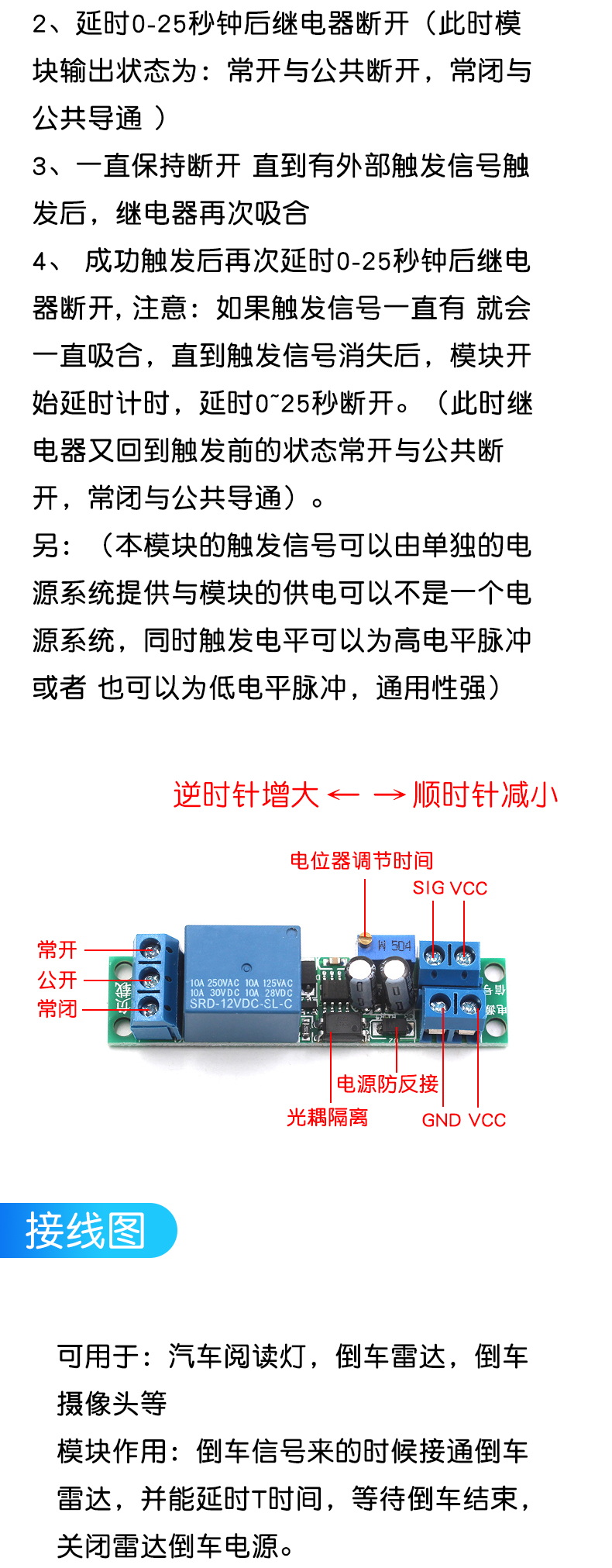 12V延时断开继电器模块 12V导通延时开关模块5V 延时可调(1-10秒)