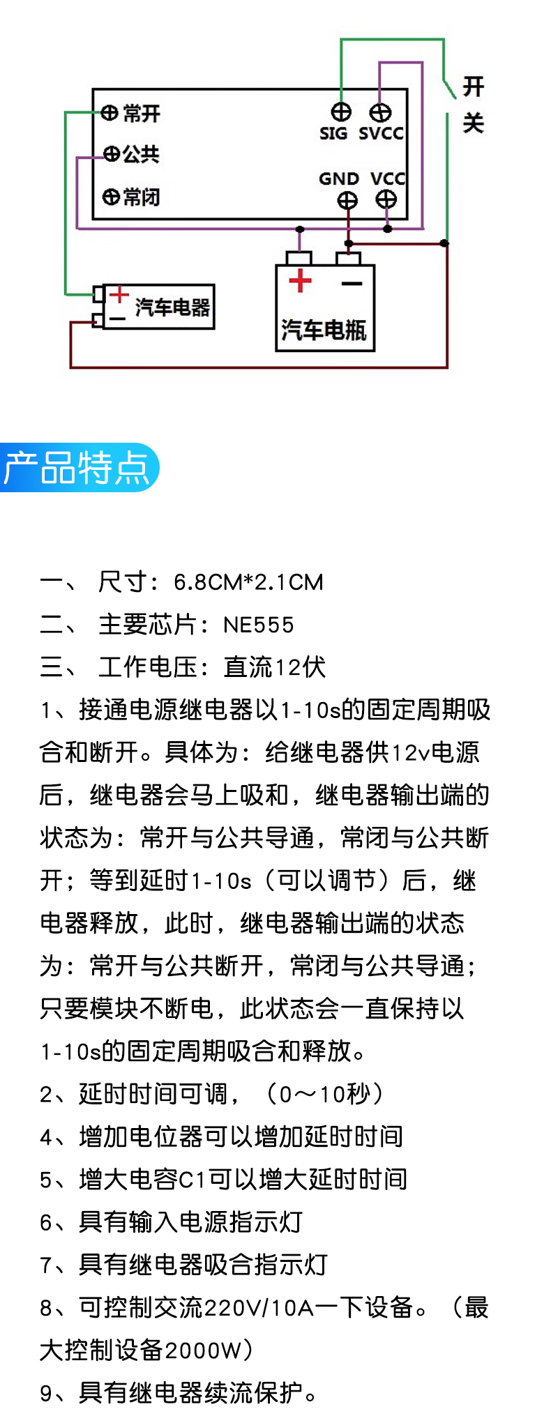 12V延时断开继电器模块 12V导通延时开关模块5V 延时可调(1-10秒)