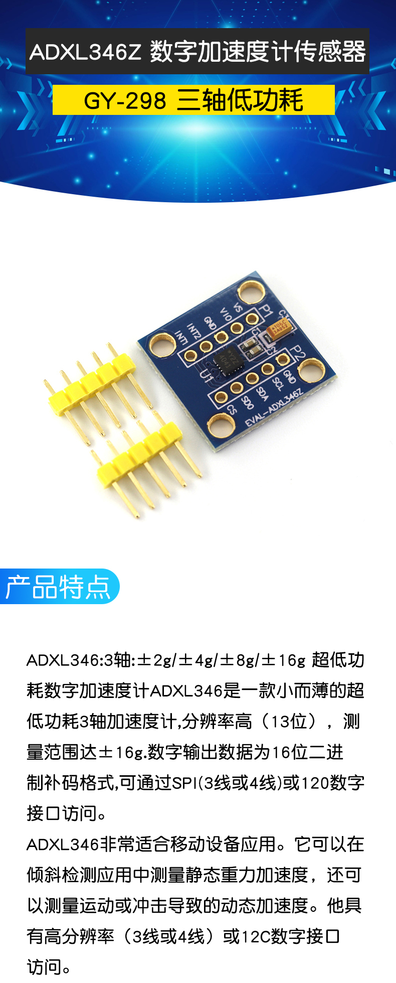 GY-298 ADXL346Z 三轴低功耗数字加速度计传感器模块 SPI/I2C