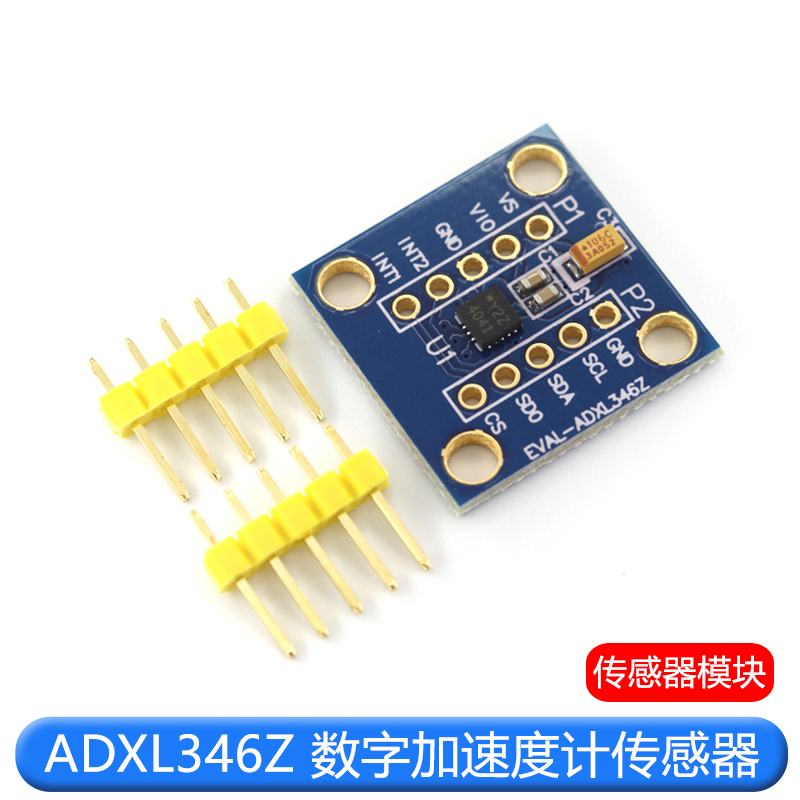 GY-298 ADXL346Z 三轴低功耗数字加速度计传感器模块 SPI/I2C TEJIATE/特加特