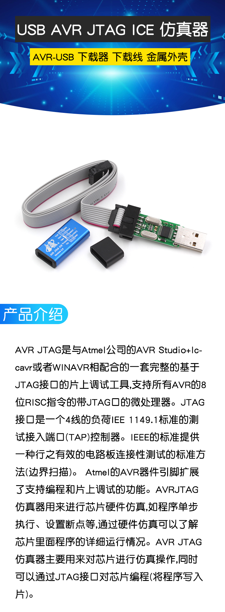 usb AVR JTAG ICE 仿真器 USB下载器 金属外壳+过流保护+宽电压