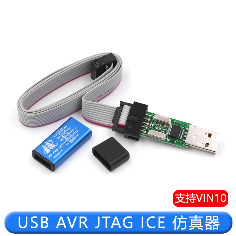 usb AVR JTAG ICE 仿真器 USB下载器 金属外壳+过流保护+宽电压