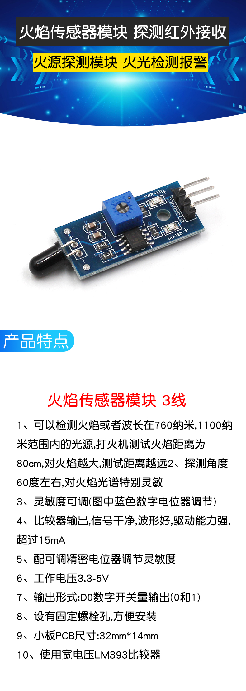 火焰传感器模块 智能车 火源探测模块 送资料