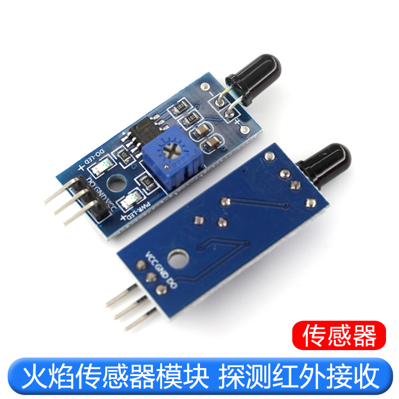 火焰传感器模块 智能车 火源探测模块 送资料 TEJIATE/特加特