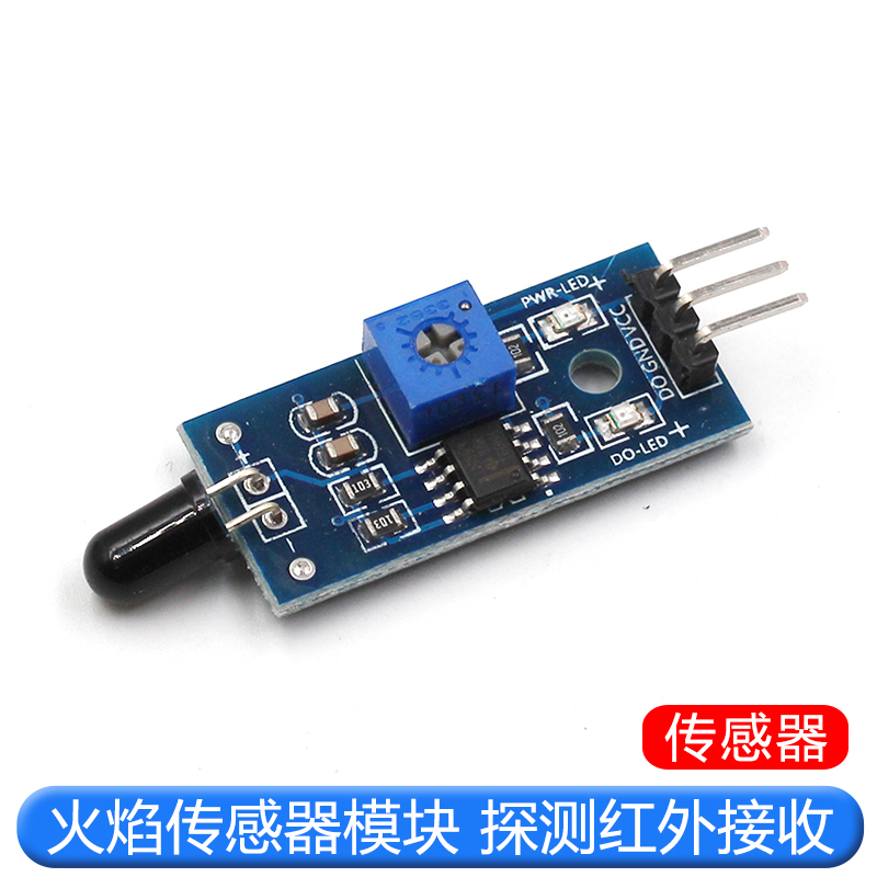 火焰传感器模块 智能车 火源探测模块 送资料