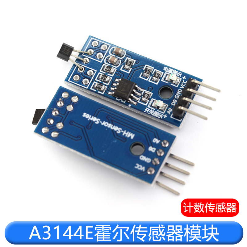 传感器模块 霍尔传感器 3144测速传感器 计数传感器 TEJIATE/特加特